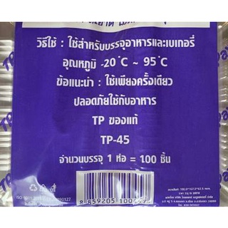 กล่องขนม กล่องใส่ขนม กล่องขนมพลาสติก กล่องใส  TP-45 แพค 100 ชิ้น