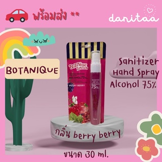 **พร้อมส่ง** 🌸สเปรย์น้ำหอมแอลกอฮอล์ 75% ‼️Botanique