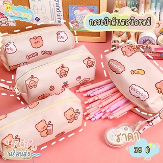 𓂂 ˳ׄ กระเป๋าดินสอน้องหมีน่ารัก 🧸💓🌈 ~