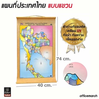 แผนที่ประเทศไทยแบบแขวน