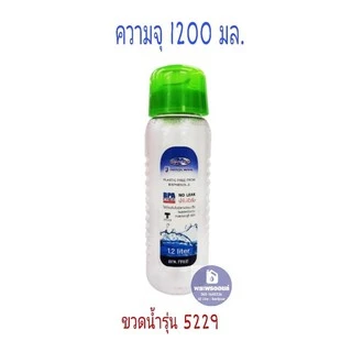 Super Lock รุ่น 5229 ขวดน้ำพลาสติก ความจุ 1200 มล.ขวดน้ำ กระบอกน้ำ ขวดใส่น้ำ ปราศจากสารก่อมะเร็ง (BPA Free)