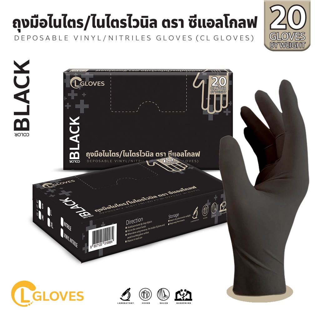 [20 ชิ้น] (สีดำ) ถุงมือไนไตร ชนิดไม่มีแป้ง สำหรับพกพา คุณภาพดี Nitrile Gloves การันตีแบรนด์ CL Glove