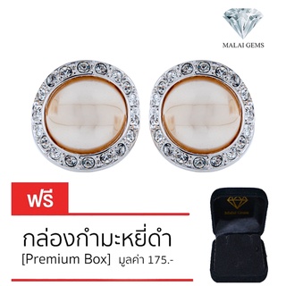 Malai Gems ต่างหูมุก เงินแท้ Silver 925 เพชรสวิส CZ เคลือบทองคำขาว รุ่น 31000647  แถมกล่อง ต่างหูเพชร ต่างหูเงินแท้