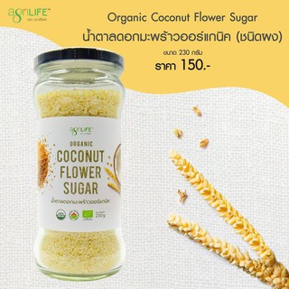 ◑❏🥥Lotใหม่พร้อมส่ง🥥 agriLife น้ำตาลดอกมะพร้าวออร์แกนิค 100% อะกรีไลฟ์ USDA Certified Organic Coconut Flower Sugar 230