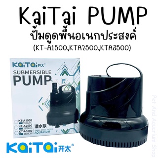 KaiTai PUMP ปั้มดูดพื้นอเนกประสงค์ รุ่น ( KT-A1500 (40W) / KT-A2500 (60W) / KT-A3500 (75W) )