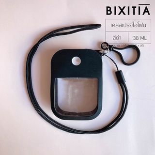 BIXITIA พร้อมชุดตลับ40ml+เคสซิลิโคน+พร้อมสายคล้อง+ที่ห้อยกระเป๋าใส่สเปรย์ขนาด 38-40 ml💦💦