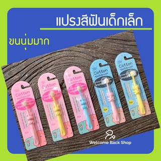 แปรงสีฟันเด็ก เล็ก ขนนุ่มไม่บาดเหงือก แปรงสีฟันขนนุ่ม สำหรับเด็กอายุ 2-12 ปี แปรงสีฟันสีสันสดใส แปรงสีฟัน พร้อมส่ง