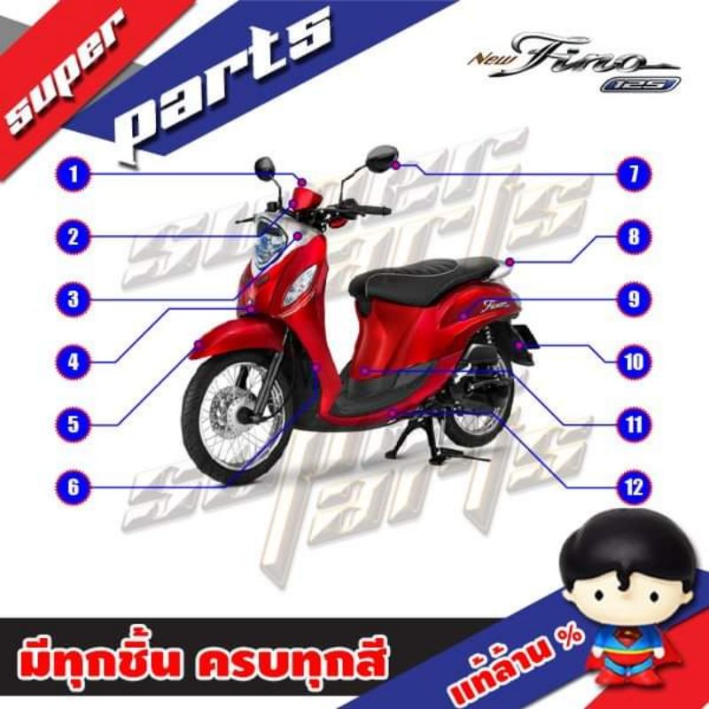 Yamaha Fino 125 ฟีโน่ Fino125 แฟริ่ง ไฟเบอร์ เปลือก ชุดสี เฟรม เฟรมรถ กาบ *ไม่รวมสติ๊กเกอร์* ยามาฮ่า