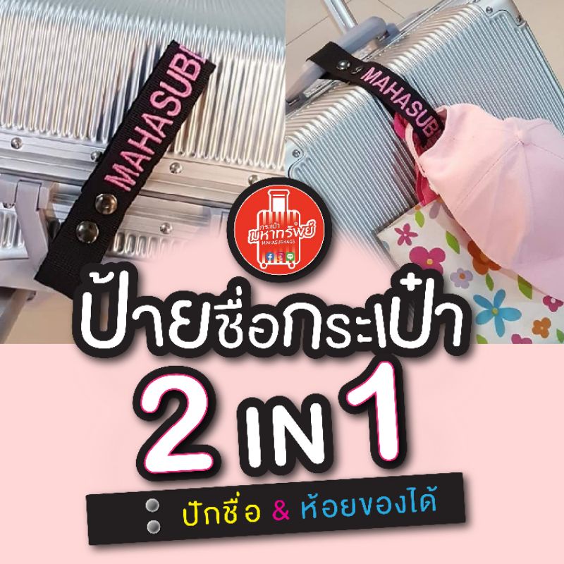 💘 งานปัก TAGกระเป๋า ป้ายชื่อกระเป๋าเดินทาง ป้ายชื่อสายการบิน สายห้อยกระเป๋าแบบปักชื่อ ปักด้ายได้ทุกสี