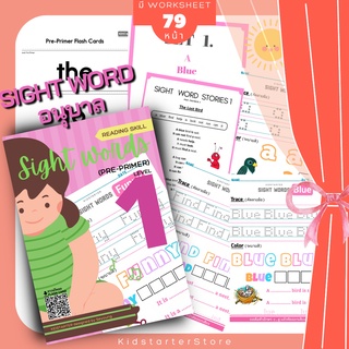 Sight Word Lv.1 ภาษาอังกฤษอนุบาล แบบฝึกหัด Sight Word หัดอ่าน คำศัพท์ ป1 ป2 ป3 ป.1 ป.2 ป.3