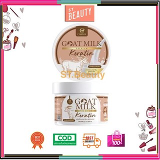 Carista เคราติน Goat milk​ เคราตินสด เคราตินนมแพะ น้ำนมแพะสูตร​พิเศษ​ ดูแล​ผมทำสี ลดปัญหา​ผมแห้ง ผมแตกปลาย (500 กรัม)