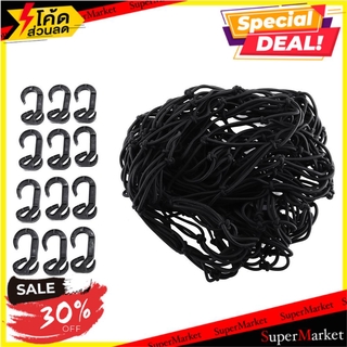 สุดพิเศษ!! ตาข่ายคลุมรถ BY TORA 150X150 ซม. สีดำ ช่างมืออาชีพ CARGO NET BY TORA 150X150CM BLACK อุปกรณ์นิรภัยสาธารณะ