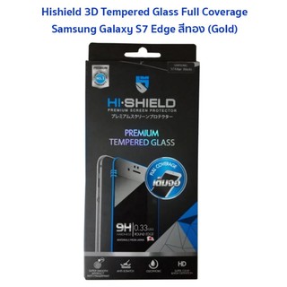 Hishield 3D  Full Coverageของแท้ สำหรับamsung Galaxy S7 Edge สีทอง(Gold)