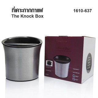 ที่เคาะกากกาแฟ อลูมิเนียม อ่างภายในถอดออกได้  1610-637