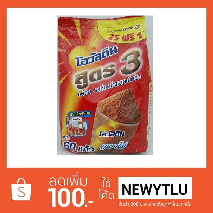 โอวัลตินสูตร 3 1,000 กรัม พร้อมชง