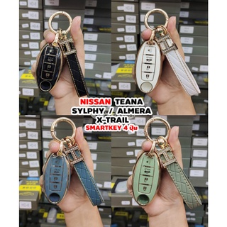 smart key 4 ปุ่ม NISSAN TEANA / SYLPHY / ALMERA / X-TRAIL พวงกุญแจ ซองกุญแจ TPU กระเป๋ากุญแจ