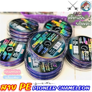 สาย PE PIONEER CHAMELEON #PE #ตกปลา