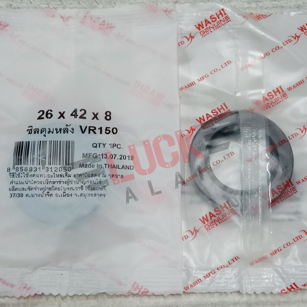 [26-42-8] ซีลแป้นสเตอร์หลัง VR, TZR, RXZ, JR, TIARA, SPEED, DT100-X ซีลดุมหลังข้างซ้าย