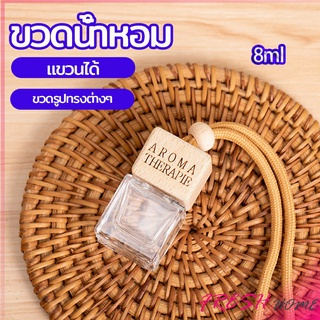 ขวดน้ำหอม ขวดน้ำหอมแบบแขวน ขวดน้ำหอมติดรถยนต์  car perfume bottle