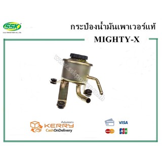 กระป๋องน้ำมันเพาเวอร์ TOYOTA MIGHTY-X /  HERO (SSK)