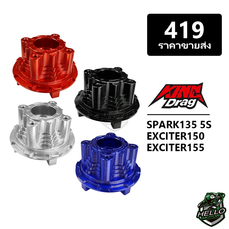 KD ดุมล้อแม็ก CNC 4รู  EXCITER150 EXCITER155 / SPARK135 5S ดุมเสตอร์