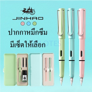 ปากกาหมึกซึม jinhao หัวคอแร้ง รุ่น 619 ชุดพร้อมกล่องพาสติก /สเตลเลส（ตามรายการด้านใน）ขนาด 0.5mm