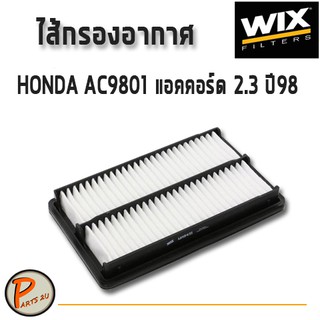 WIX ไส้กรองอากาศ, กรองอากาศ, HONDA AC9801 แอคคอร์ค 2.3 ปี98 / WA9431 กรองPM2.5 PARTS2U