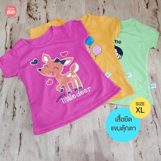 เสื้อยืดสกรีนแขนตุ๊กตา SIZE XL //3-4ปี//