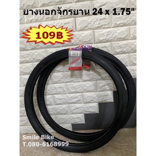 ยางนอกจักรยาน 24 x 1.75"