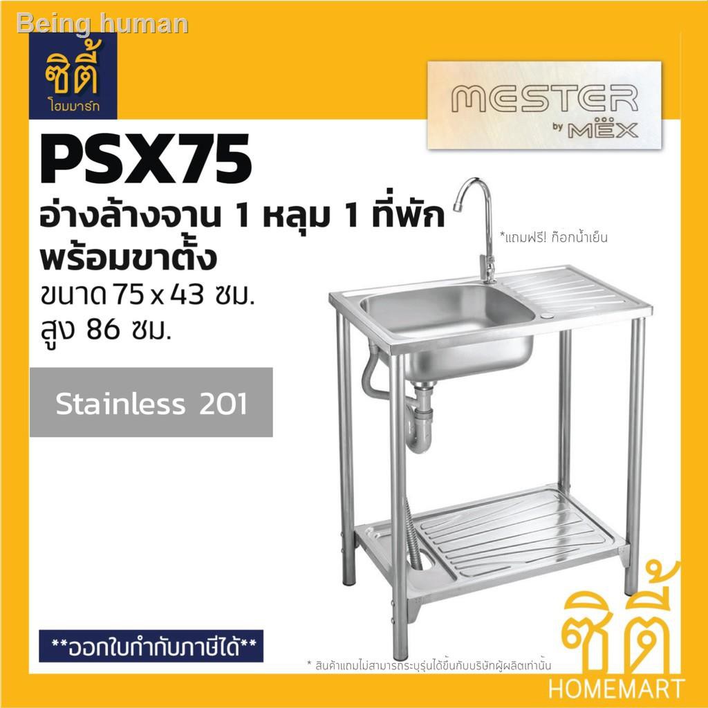 ✕Mester by MEX PSX75 อ่างล้างจาน พร้อม ขาตั้ง 1 หลุม 1 ที่พัก (สแตนเลส 201) ซิงค์ล้างจาน พร้อมขาตั้ง ฟรี ก๊อกน้ำเย็นราคา