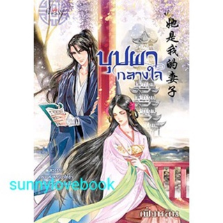 บุปฝากลางใจ เฟิ่งหลิน มือหนึ่งในซีล