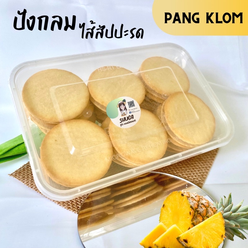 คุกกี้ปังกลมไส้สัปปะรด