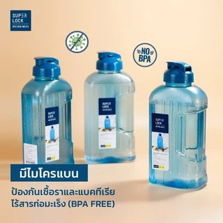 Super Lock ขวดน้ำดื่ม กระบอกน้ำ 2.1L วางนอนได้ BPA Free