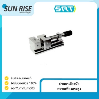 ปากกาเจียรนัย ความเที่ยงตรงสูง  Super Precision Grinding Vise