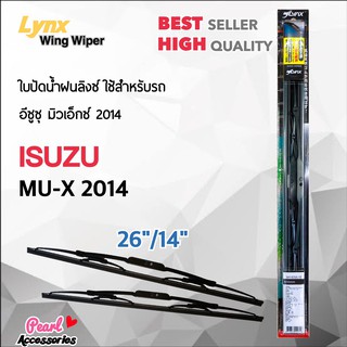 Lnyx 605 ใบปัดน้ำฝน อีซูซุ MU-X 2014 ขนาด 26"/ 14" นิ้ว Wiper Blade for Isuzu MU-X 2014 Size 26"/ 14"