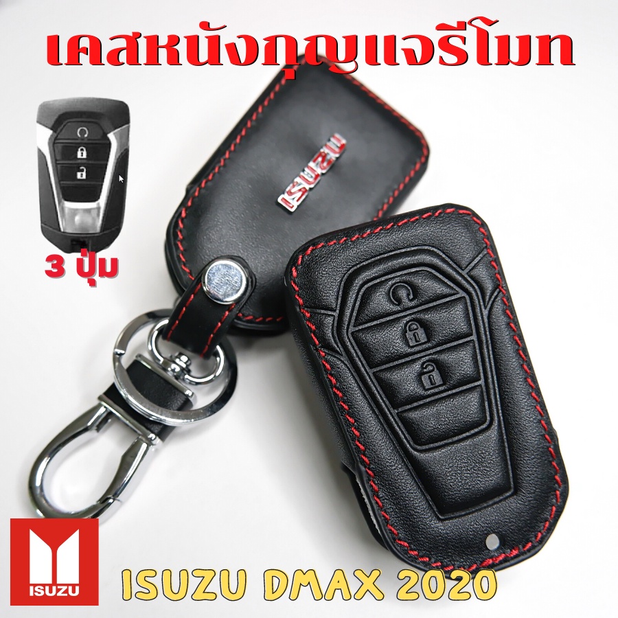 ซองหนังใส่รีโมทกุญแจ รถยนต์ ISUZU D-MAX,MU-X 2020-2023 เคสรีโมท DMAX,MU-X (แบบ 3ปุ่ม) เคสรีโมท เคสกุญแจ