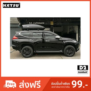 🔥ใช้D2A852 ลดเพิ่ม200บาท🔥Roof box กล่องบรรทุกสัมภาระบนหลังคารถยนต์ Roofbox Ketsu M เปิด 2 ด้าน