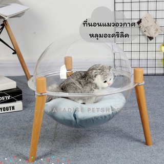 พร้อมส่ง ที่นอนแมวอวกาศ หลุมอะคริลิค PT_0061