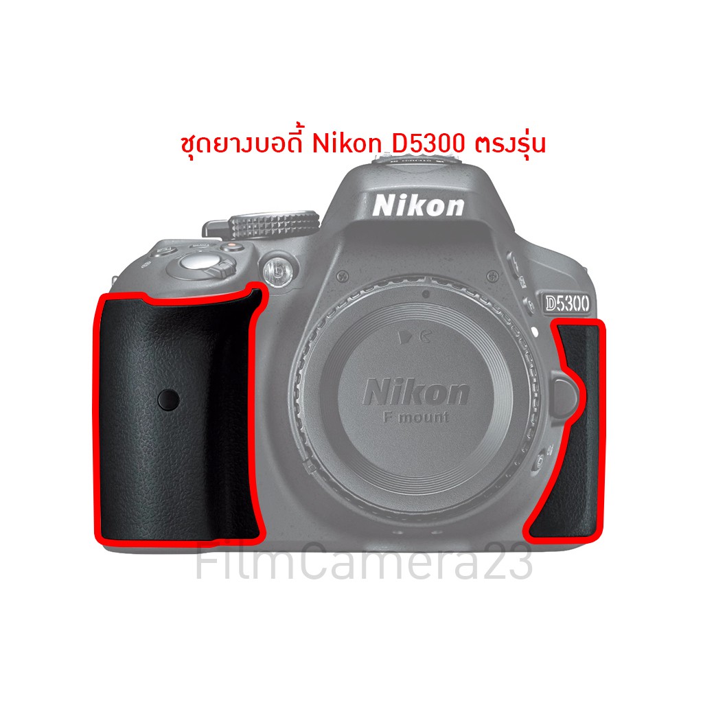 ยางบอดี้ Nikon D5300 ของใหม่ตรงรุ่น