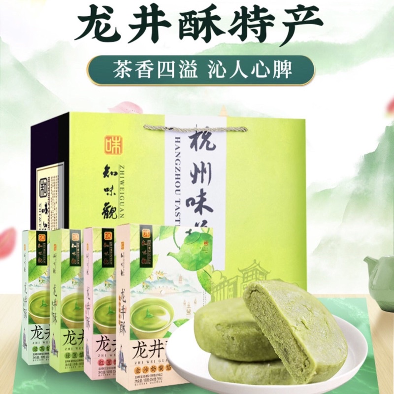 (พร้อมส่ง) ขนมเปี๊ยะชาหลงจิ่ง