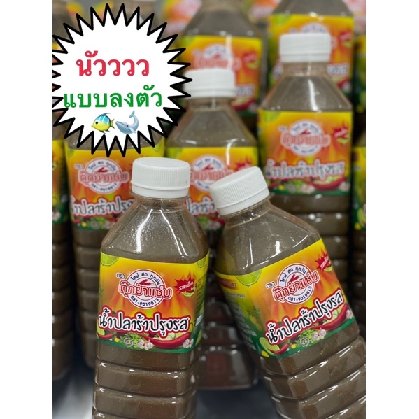 แจ๊ดแฮด-น้ำปลาร้าปรุงรส 2 ขวด