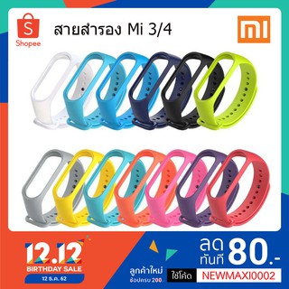 สายนาฬิกา xiaomi Mi band 4 และ Mi band 3 (TPU) สายสำรอง สายเสริม มี12สีให้เลือก สีสันสดใสสวยไม่เหมือนใคร