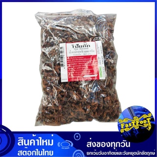 โป๊ยกัก 1000 กรัม Star Aniseed โป้ยกัก โปยกัก โป๊ยกั๊ก โปยกั๊ก โป้ยกัก โป้ยกั๊ก โป๋ยกัก โป๋ยกั้ก โป๋ยกั๊ก