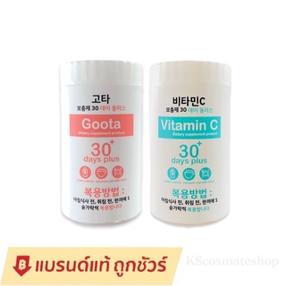 กู๊ดสกิน กูต้า Good Skin Goota (ปุกชมพู) / กู๊ดสกิน วิตามินซี Good Skin Vitamin C เกาหลี(ปุกเขียว)