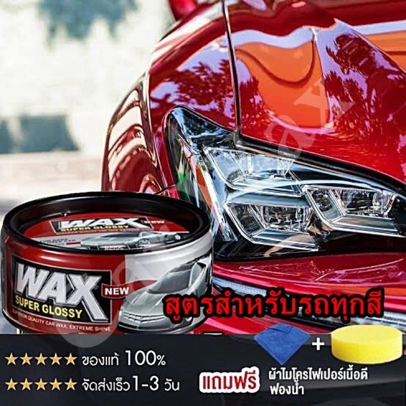 ใช้รถสีเข้ม waxเคลือบเงา เคลือบแก้ว น้ํายาเคลือบรถ สำหรับ รถยนต์ รถมอเตอร์ไซค์  ป้องกันUVของแท้ 300g thumbnail 3