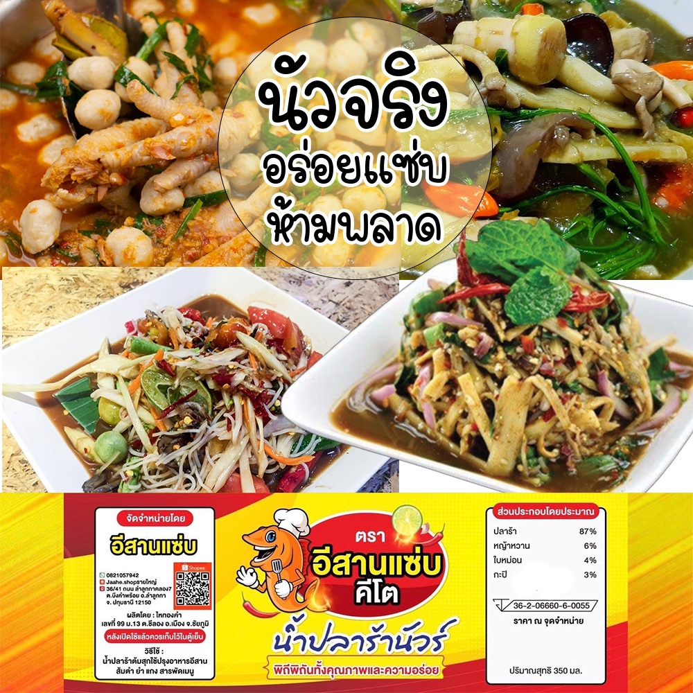 ปลาร้าคีโต ปลาร้านัว ตราอีสานแซ่บ ห้ามพลาด!ต้องได้ลอง! คีโตทานได้ ไม่มีน้ำตาล ไม่มีผงชูรส - รูปที่ 2