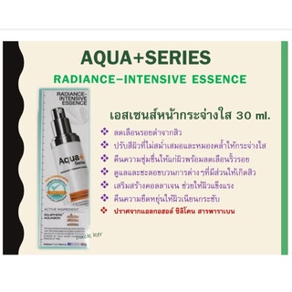 Aqua+Series(แท้💯%🚙ส่งฟรี💯%) radiance-Intensive Essence  เอสเซนส์บำรุงผิวหน้ากระจ่างใส30ml.🚙(ส่งทุกวันตัดรอบเที่ยง)