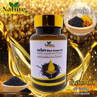 Black Sesame Oil ผลิตภัณฑ์เสริมอาหารน้ำมันงาดำสกัดเย็น น้ำมันงาดำ งาดำสกัด 1 กระปุก (60แคปซูล) ของแท้ 💯%