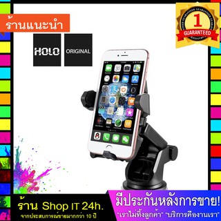 HOLO A-05 ที่วางโทรศัพท์ มือถือ ที่ยึดมือถือในรถ  พร้อมส่ง 24 ชั่วโมง