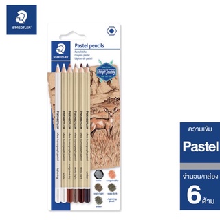 STAEDTLER Pastel pencil Lumograph ดินสอ ลูโมกราฟ พาสเทล แพ็ค 6 ด้าม